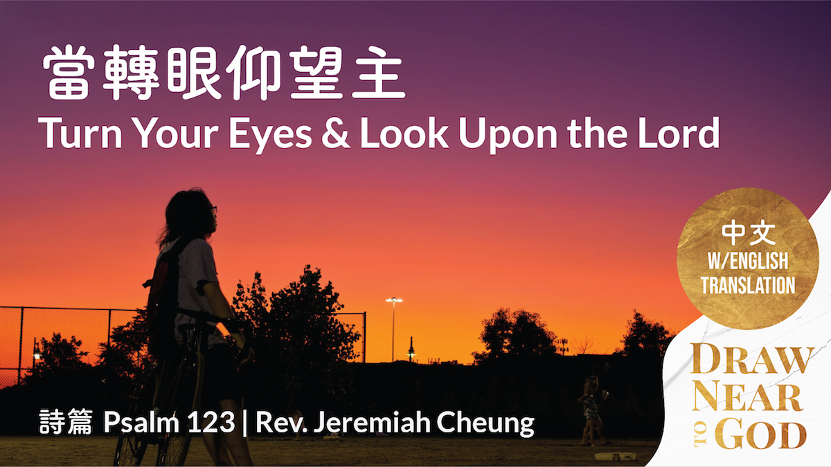 當轉眼仰望主 Turn Your Eyes and Look Upon The Lord Draw Near to God