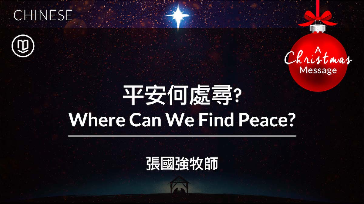 平安何處尋?: Where Can We Find Peace?