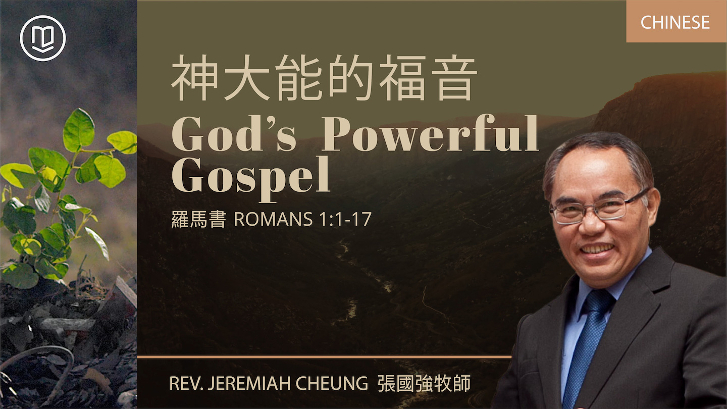 神大能的福音 God’s Powerful Gospel - Christian Bible Church of the Philippines