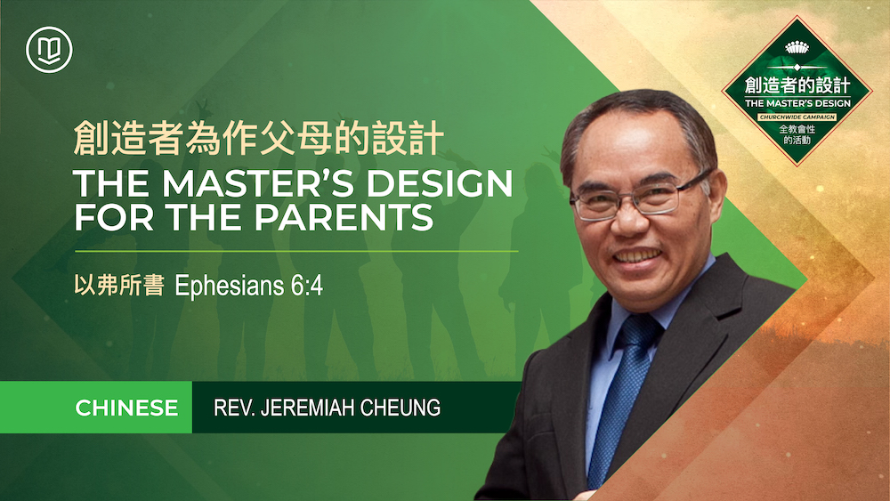 創造者為作父母的設計 - The Master’s Design for the Parents