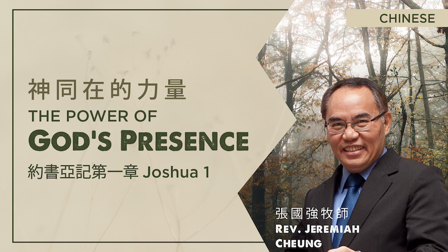 神同在的力量 - The Power of God's Presence - Christian Bible Church of the ...