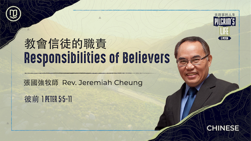教會信徒的職責 Responsibilities of Believers