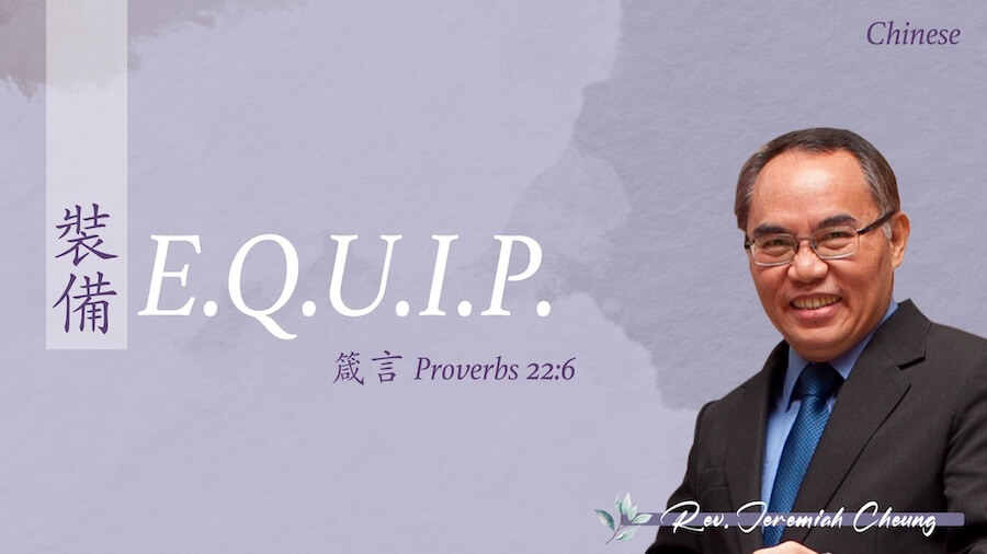 裝備 E.Q.U.I.P.