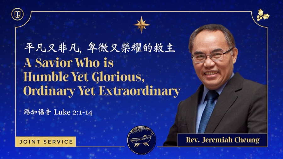 平凡又非凡, 卑微又榮耀的救主 A Savior Who is Humble Yet Glorious, Ordinary Yet Extraordinary