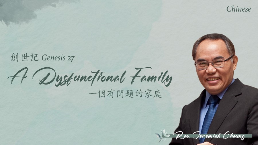 一個有問題的家庭 A Dysfunctional Family