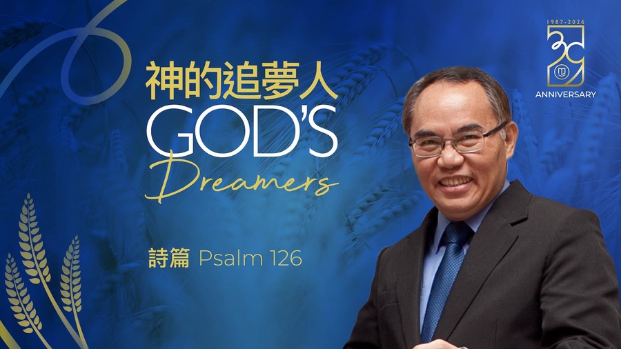 神的追夢人 God's Dreamers