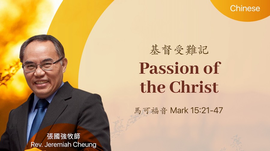 基督受難記 Passion of the Christ
